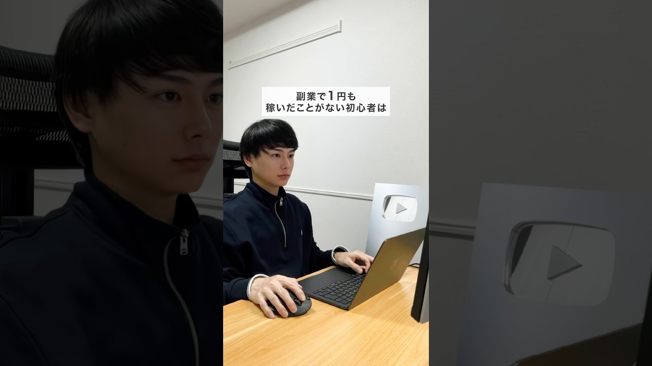 【初心者必見】副業で1円も稼いだことない人はこの３つをやれ！