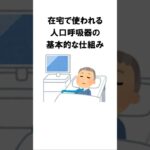在宅で使われる人口呼吸器の基本的な仕組み #人口呼吸器 #在宅看護 #在宅介護