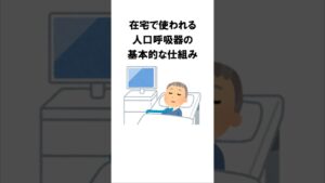 在宅で使われる人口呼吸器の基本的な仕組み #人口呼吸器 #在宅看護 #在宅介護