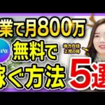 【Canva】誰でも始められる副業の方法を紹介します