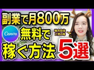 【Canva】誰でも始められる副業の方法を紹介します