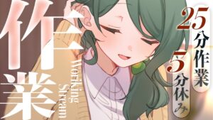 【 作業配信┆Working 】在宅ワーク、作業のおともに。人の気配を感じたい方向け💻【 #澄LIVE 】