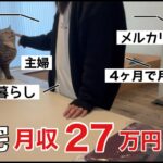 【在宅ワーク】メルカリ初心者の主婦が4ヶ月で月利20万円達成!最短で結果を出した秘訣を公開!