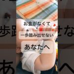 お金がなくて一歩踏み出せないあなたへ #主婦 #在宅ワークママ #メルカリ物販 #人生変えたい#子持ち