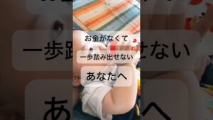 お金がなくて一歩踏み出せないあなたへ #主婦 #在宅ワークママ #メルカリ物販 #人生変えたい#子持ち
