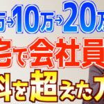 【初心者向け🔰】未経験主婦が在宅ワーク副業で会社員の給料を超えたおすすめの始め方
