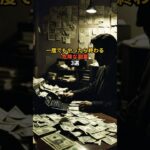 一度でもやったら終わる危険な副業3選#shorts #副業