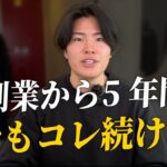 【5年間継続】副業を成功させるために会社員からやり続けてる習慣5選
