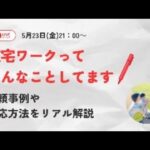 在宅ワークって実際こんなことしてます!※24時間で消します!