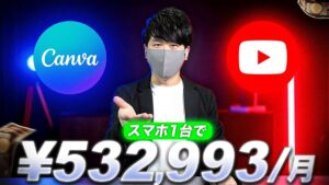 【最新副業】Canva AIで簡単に稼げる新しい副業アイデア【月収50万】