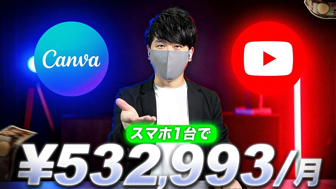 【最新副業】Canva AIで簡単に稼げる新しい副業アイデア【月収50万】