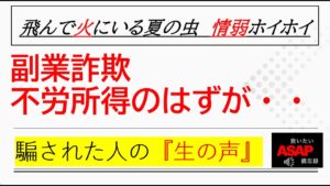 副収入に憧れて。お小遣い欲しさに副業詐欺に引っかかる。そんな窮地に立たされた人10選のご紹介です。