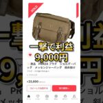 バッグを安く仕入れたい方は公式LINEへ! #副業 #物販 #せどり #メルカリ #ダブルワーク