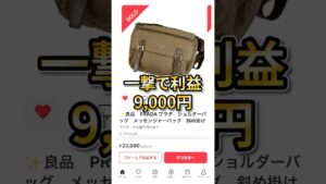 バッグを安く仕入れたい方は公式LINEへ！ #副業 #物販 #せどり #メルカリ #ダブルワーク
