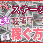 乳がんステージⅣでも、簡単在宅ワークで稼ぐ方法。#乳がん#がんサバイバー#簡単#在宅ワーク#がん闘病