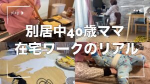 【在宅ワーク】朝から寝るまでのとある1日