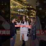 【Z世代】給料の50％を貯金して“副収入になる家”を目指す理由　#リアル英会話 #英会話 #ネイティブスピーカー #ネイティブ発音 #貯金 #お金 #英語 #リスニング英語