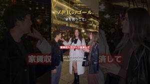 【Z世代】給料の50％を貯金して“副収入になる家”を目指す理由　#リアル英会話 #英会話 #ネイティブスピーカー #ネイティブ発音 #貯金 #お金 #英語 #リスニング英語