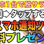 【スマホで副業&副収入】バイナリーは誰でもスマホ1台で稼げる時代へ❗️通知ツールを限定プレゼント #バイナリーオプション #バイナリー初心者 #投資