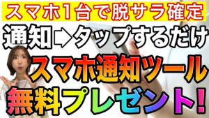 【スマホで副業&副収入】バイナリーは誰でもスマホ1台で稼げる時代へ❗️通知ツールを限定プレゼント #バイナリーオプション #バイナリー初心者 #投資