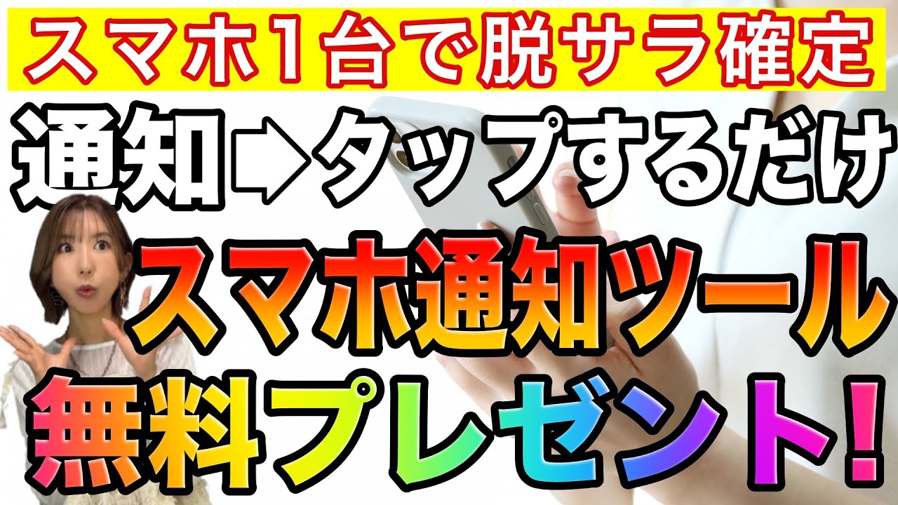 【スマホで副業&副収入】バイナリーは誰でもスマホ1台で稼げる時代へ❗️通知ツールを限定プレゼント #バイナリーオプション #バイナリー初心者 #投資