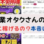 【本当に稼げたTop3】AI副業オタクさんの58本の動画の中で、本当に稼げると思った副業Top3 【副業本音レビュー #7】
