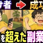【人気 副業 】今すぐできる神AI副業ランキング2025年版！ 副業太郎 の おすすめ AI 副業 の 始め方 を教えます【 会社員 おすすめ 】