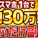 【 在宅 副業 の新常識】スマホでパーツを選ぶだけ!小学生でも自動的に稼げる神アプリとは?【 AI 副業 】