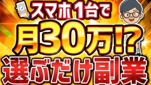 【 在宅 副業 の新常識】スマホでパーツを選ぶだけ!小学生でも自動的に稼げる神アプリとは?【 AI 副業 】