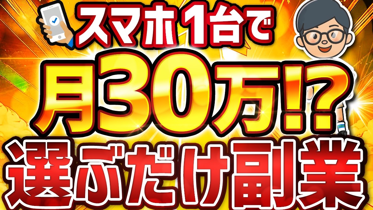 【 在宅 副業 の新常識】スマホでパーツを選ぶだけ!小学生でも自動的に稼げる神アプリとは?【 AI 副業 】