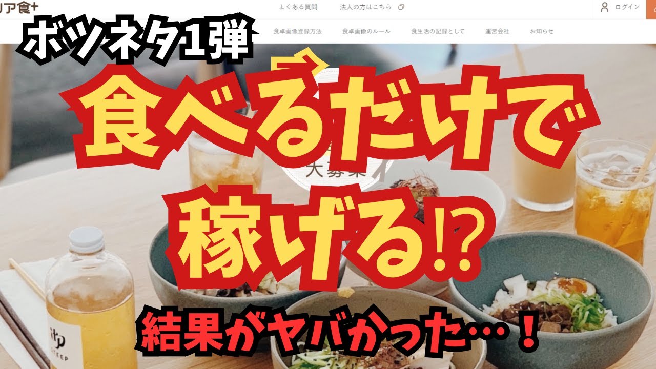 【爆笑】食べるだけで副収入! これが噂の副業太郎式💸🍛