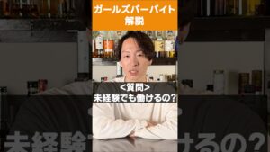 未経験でも働ける!? ガールズバーバイトを解説