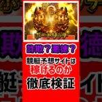 「競艇予想サイト・ボートリッチ」は詐欺?悪徳?優良?本当に稼げるのか大検証|ボートレーサー・競艇選手・ボートレース・競艇