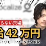 【ドル建て】完全在宅で月42万稼げる穴場を見つけました【未経験OK】