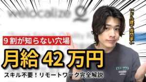 【ドル建て】完全在宅で月42万稼げる穴場を見つけました【未経験OK】