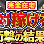 【絶対稼げる副業】が決定しました！「 副業 検証 したらマジで余裕で稼げた！やはり アフィリエイト が おすすめ ！【 AI 副業 】