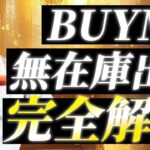 【初心者向け】BUYMA無在庫出品完全解説【物販総合研究所】