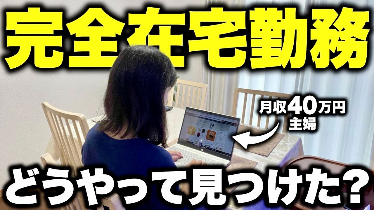 【完全在宅勤務】主婦・ママにおすすめ!在宅ワークの探し方【電脳せどり】