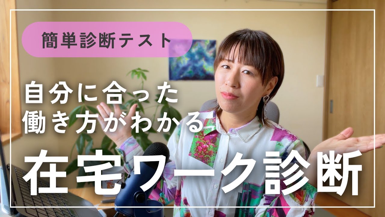 【自分に合った働き方がわかる】在宅ワーク4タイプ診断テスト