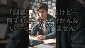 副業初心者🔰　第一歩！　#ai #副業 #初心者