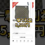 ブランドバッグせどりを始めたい方は公式LINEへ! #副業 #物販 #せどり #メルカリ #ダブルワーク