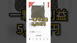 ブランドバッグせどりを始めたい方は公式LINEへ! #副業 #物販 #せどり #メルカリ #ダブルワーク