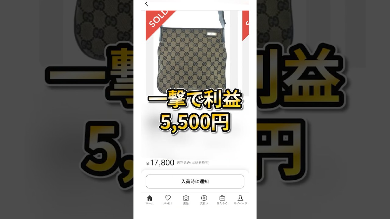 ブランドバッグせどりを始めたい方は公式LINEへ！ #副業 #物販 #せどり #メルカリ #ダブルワーク