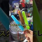 今パクれば儲かるビジネス60         #アイデア #ビジネス #儲かる #副業 #副業稼ぐ #ジュース #アイスクリーム