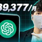 ChatGPTで1日2万円以上稼ぐ副業を知りたい人必見!たった数分でできるAI副業でお金を稼ぐ方法!