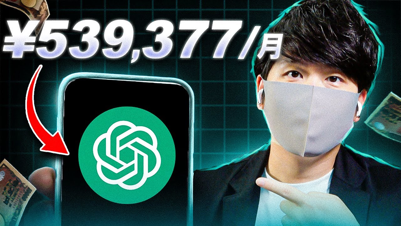 ChatGPTで1日2万円以上稼ぐ副業を知りたい人必見!たった数分でできるAI副業でお金を稼ぐ方法!