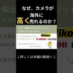 カメラが外国で人気で高く売れる理由#ebay輸出 #副業