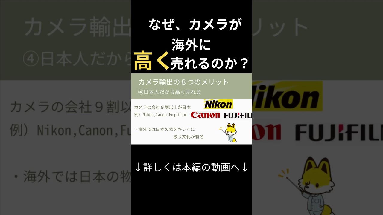 カメラが外国で人気で高く売れる理由#ebay輸出 #副業