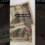 これで収入アップ#副業