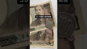 これで収入アップ#副業